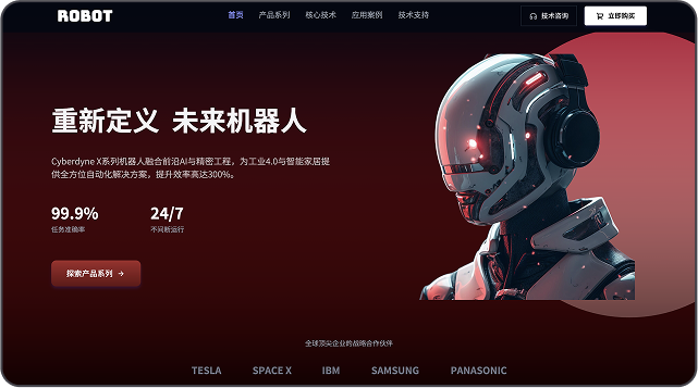 炫酷机器人网站