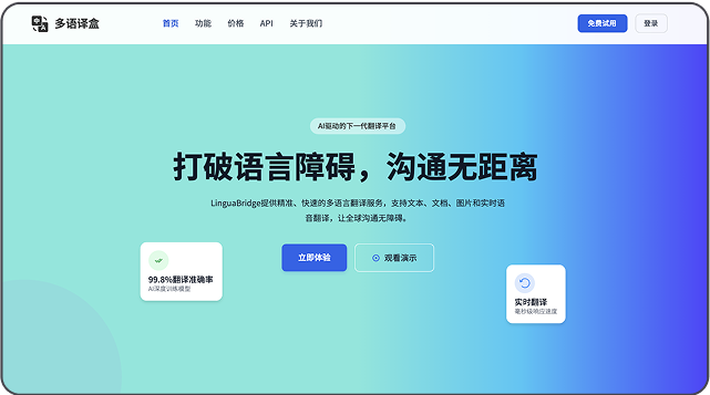 多语译盒翻译网站